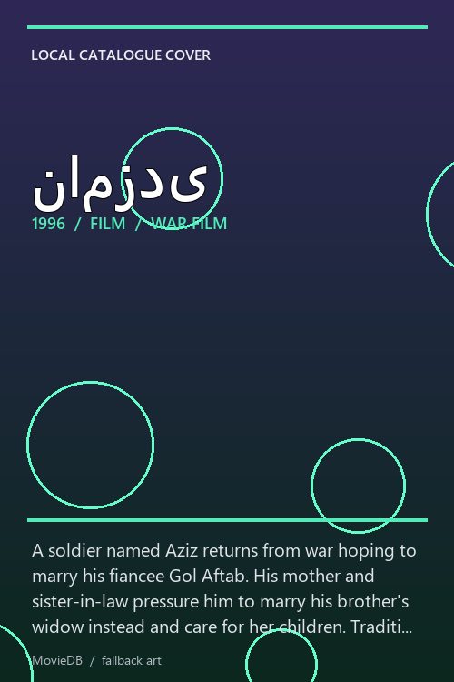 نامزدی poster