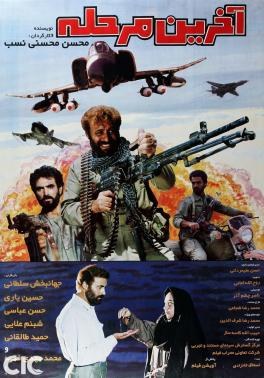 آخرین مرحله poster