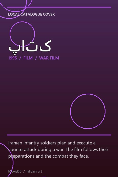 پاتک poster