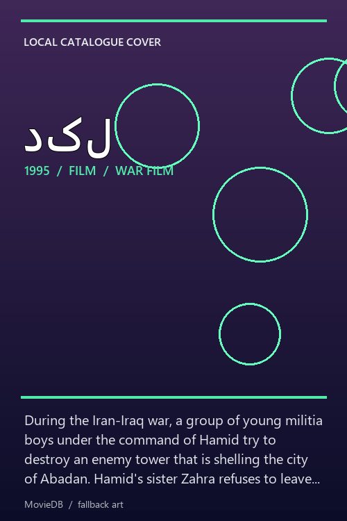 دکل poster