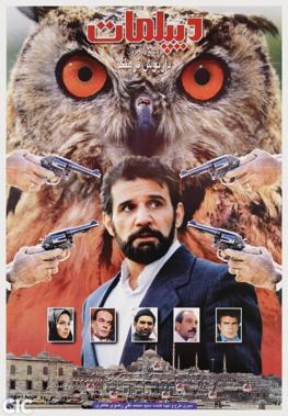 دیپلمات poster