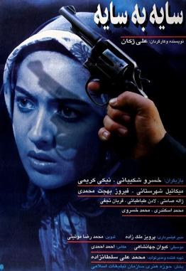 سایه به سایه poster