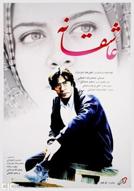 عاشقانه poster