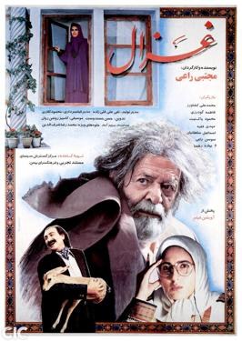 غزال poster
