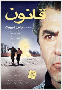 قانون poster