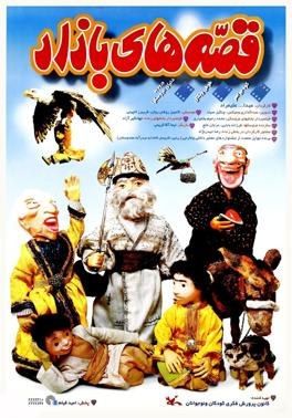 Tales of Bazaar poster
