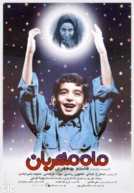 ماه مهربان poster