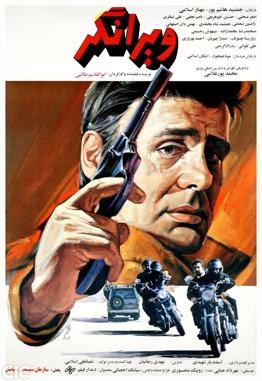 ویرانگر poster