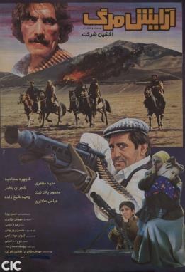 آرایش مرگ poster