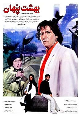 بهشت پنهان poster