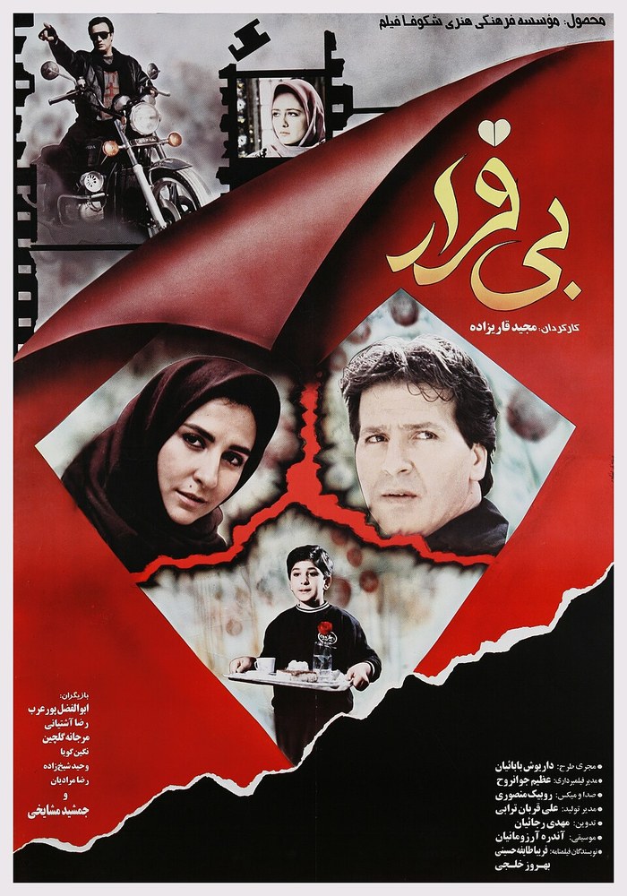 بی‌قرار poster