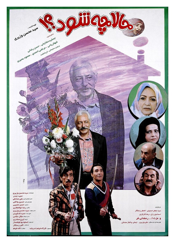 حالا چه شود! poster