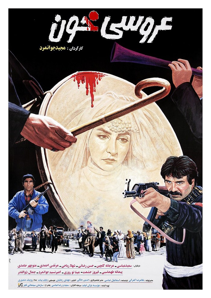 عروسی خون poster