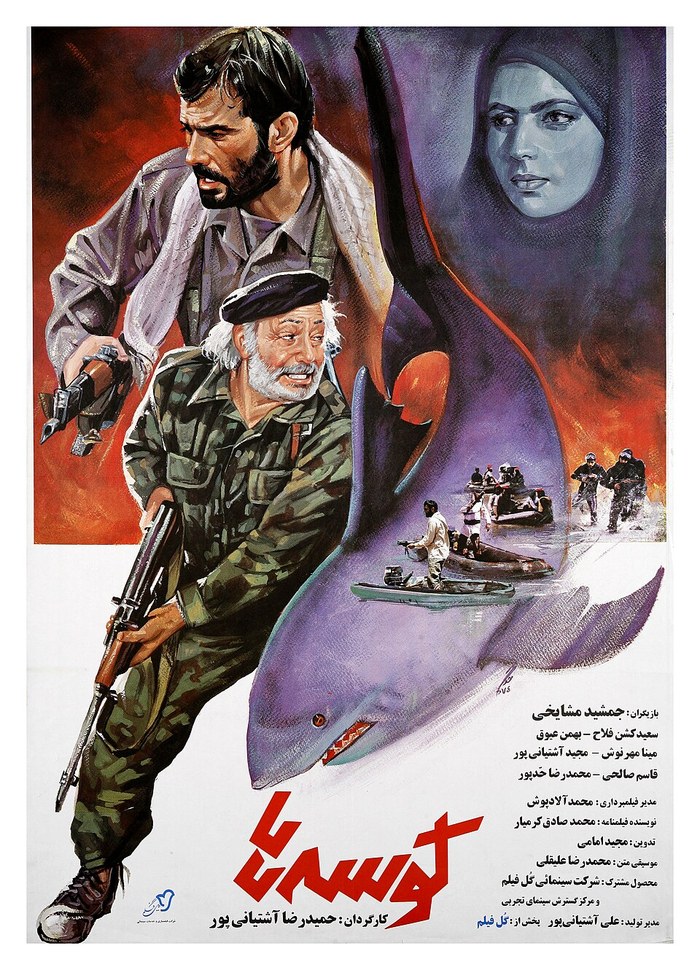 کوسه‌ها poster