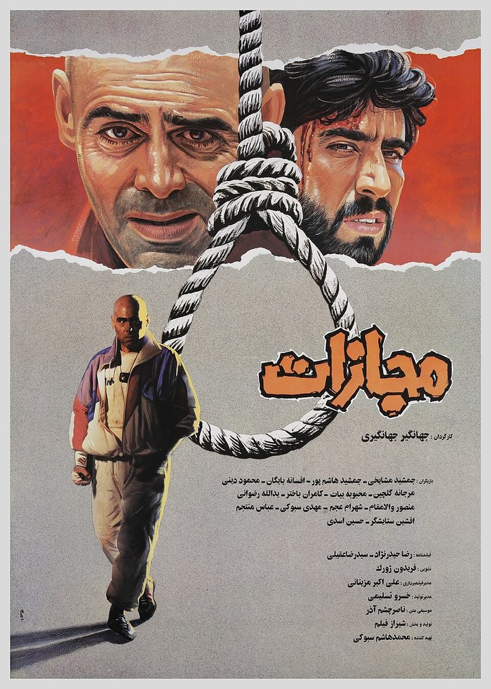 مجازات poster