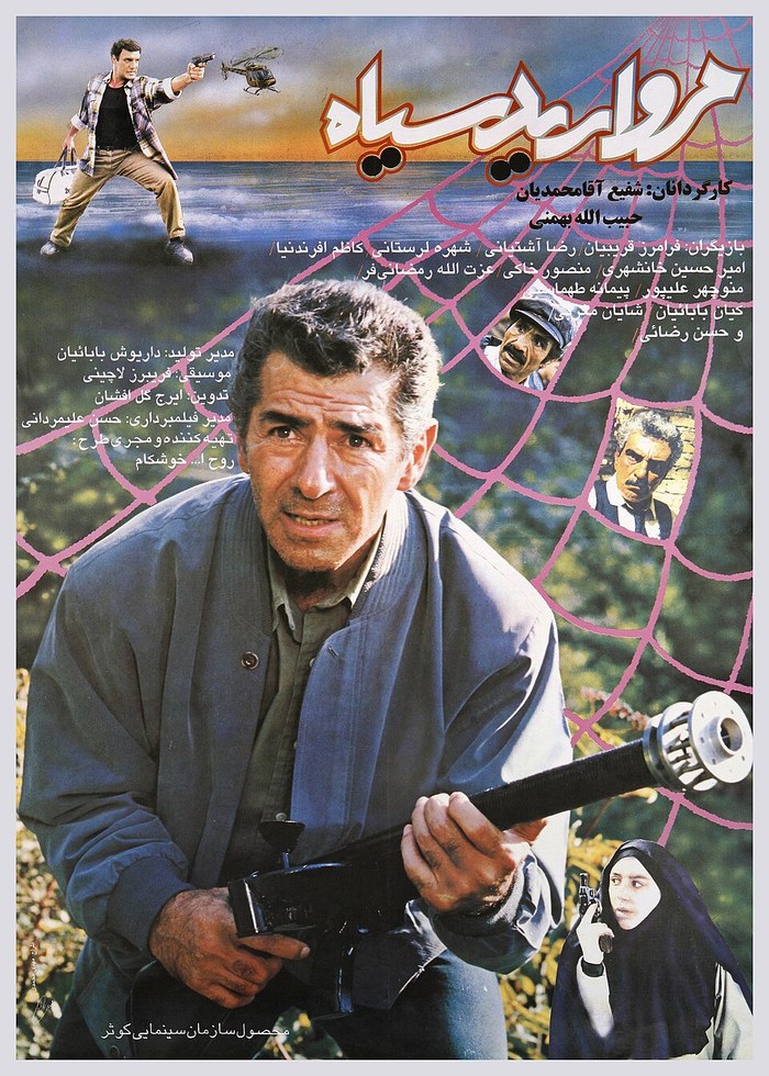 مروارید سیاه poster
