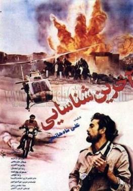 آخرین شناسایی poster
