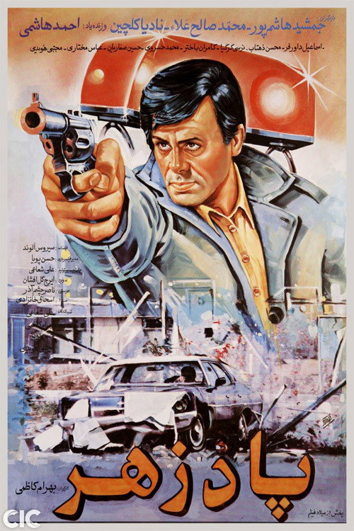 The Antidote poster