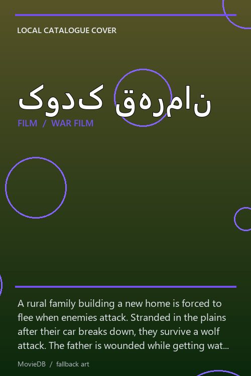 کودک قهرمان poster
