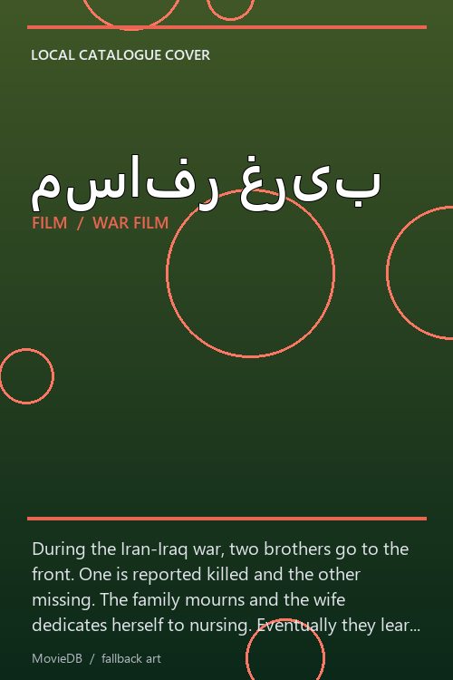 مسافر غریب poster
