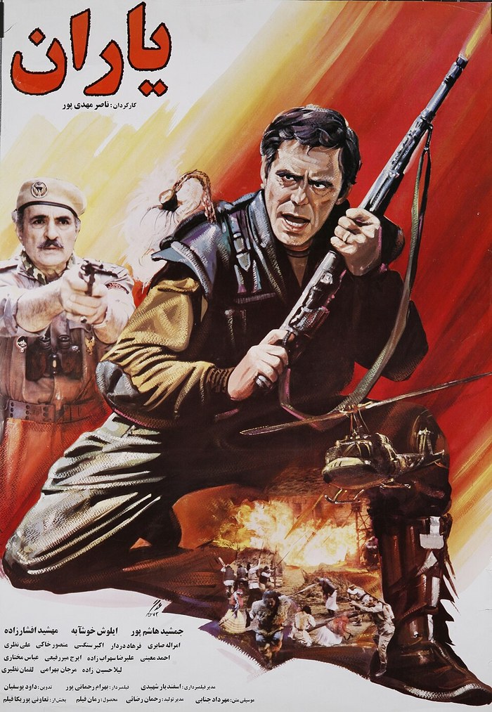 یاران poster