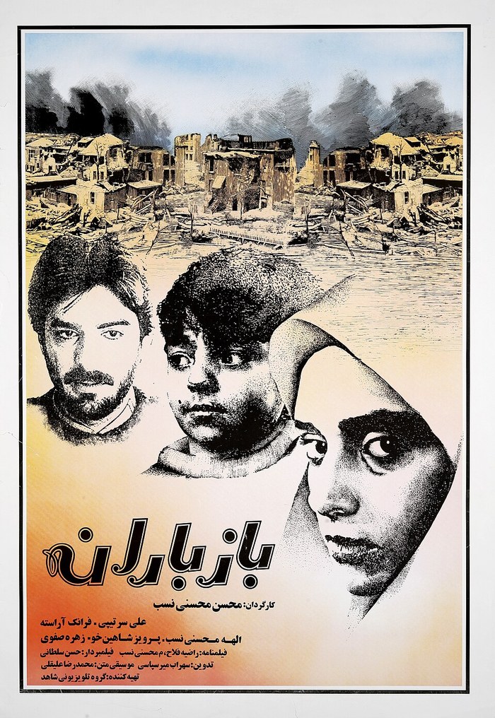 باز باران poster