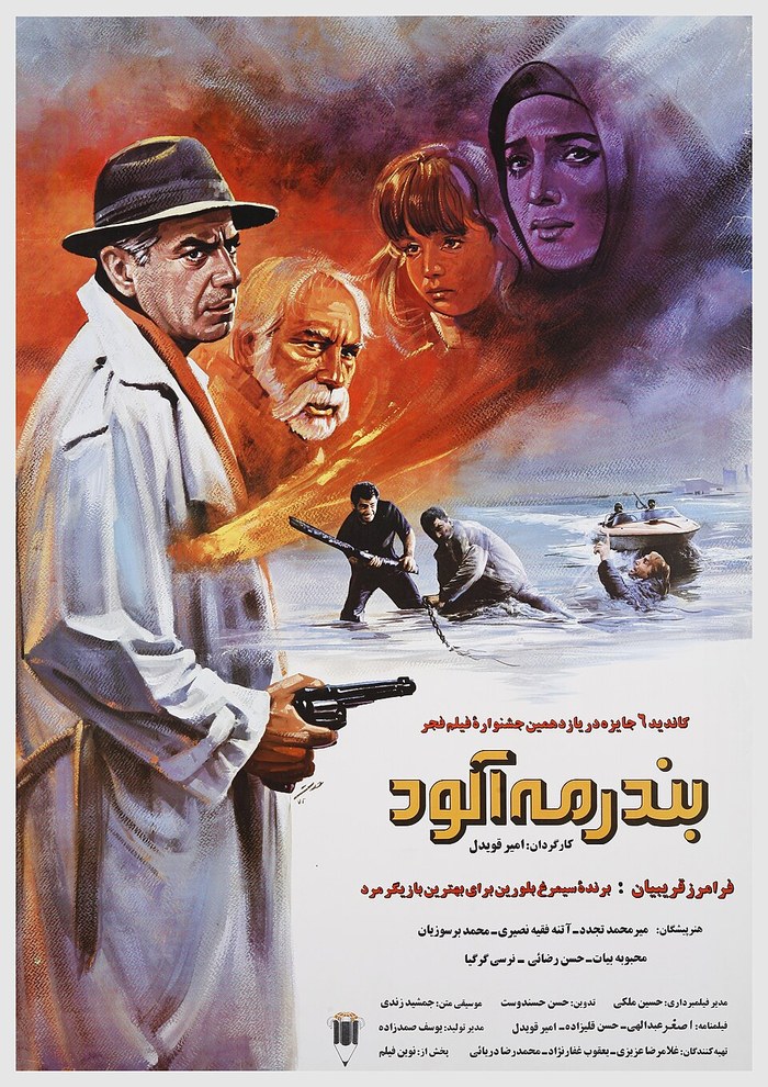 بندر مهآلود poster