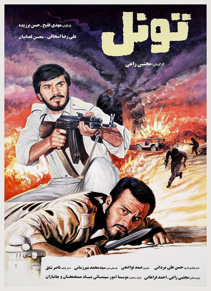تونل poster
