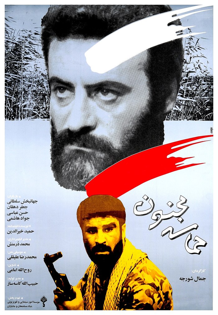 حماسه مجنون poster