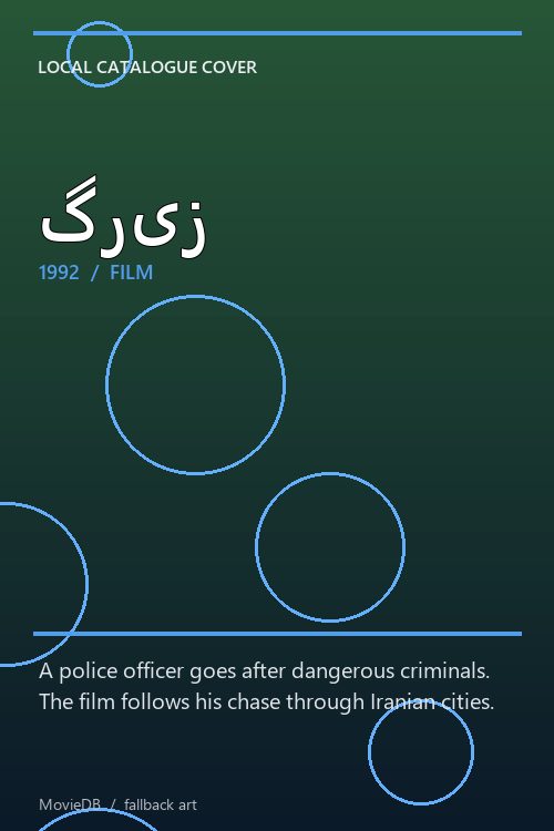 گریز poster