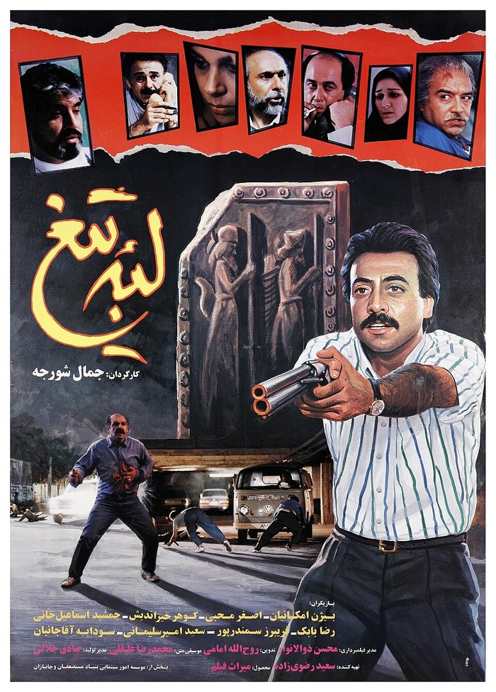 لبه تیغ poster