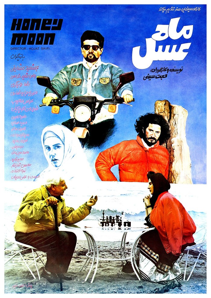 ماه عسل poster
