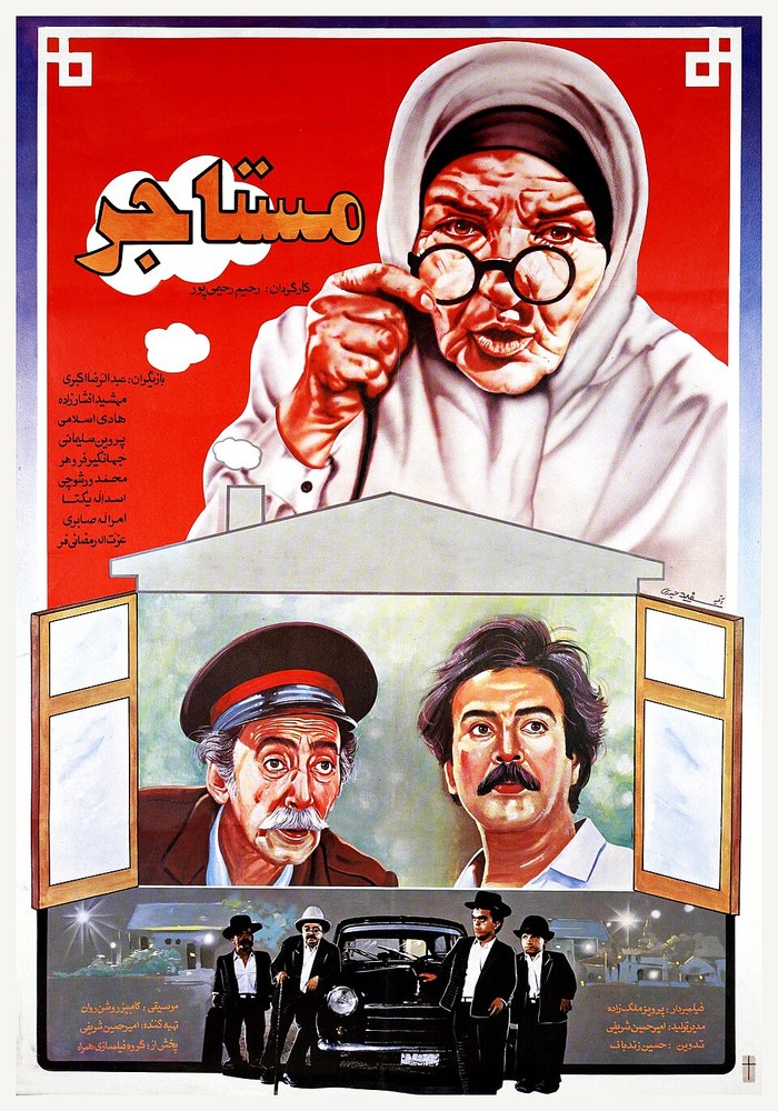 مستأجر poster
