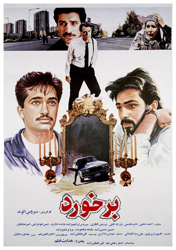 برخورد poster