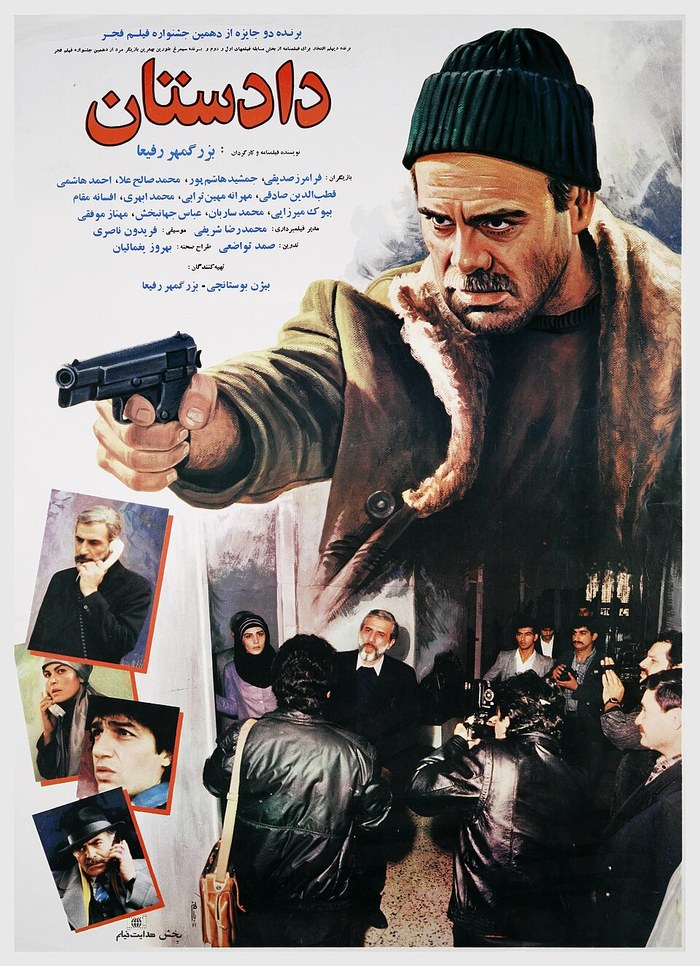 دادستان poster