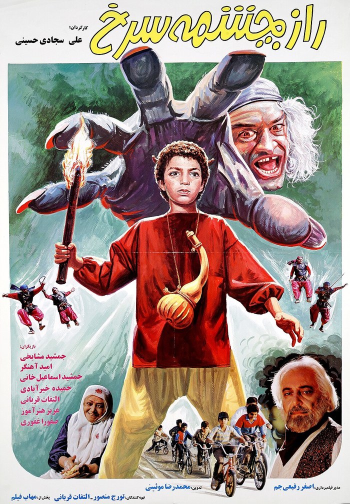راز چشمه سرخ poster