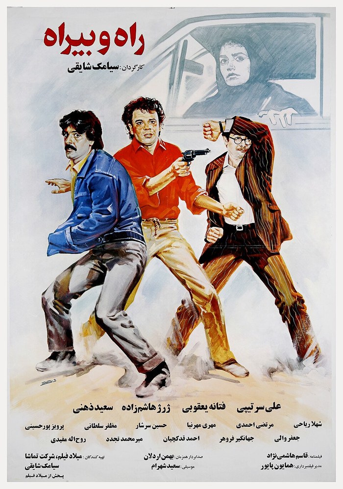 The Way and the Wayless poster