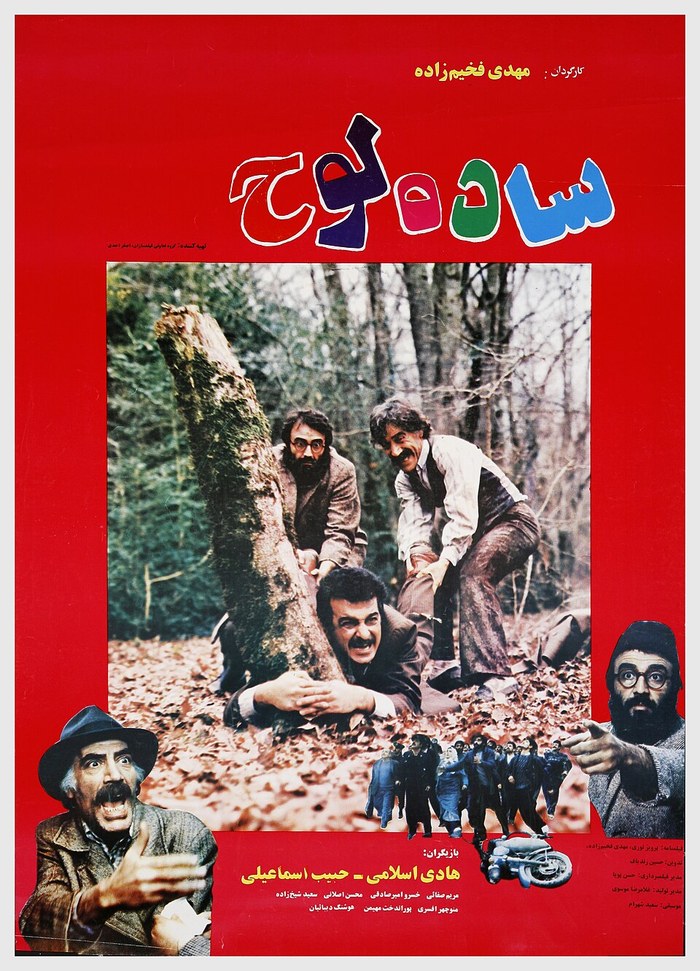 سادهلوح poster