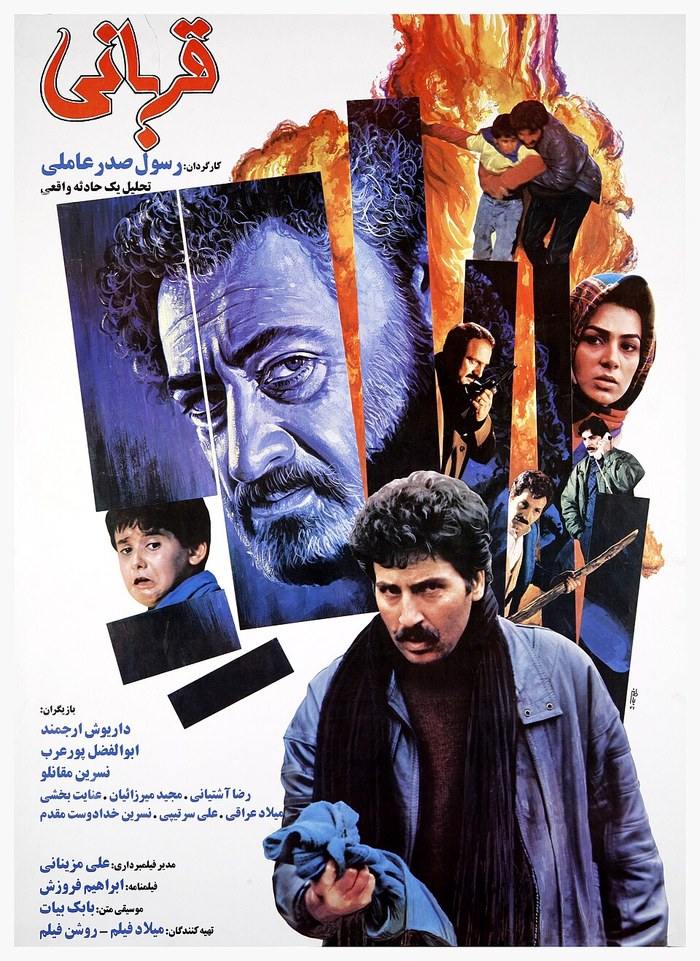 قربانی poster