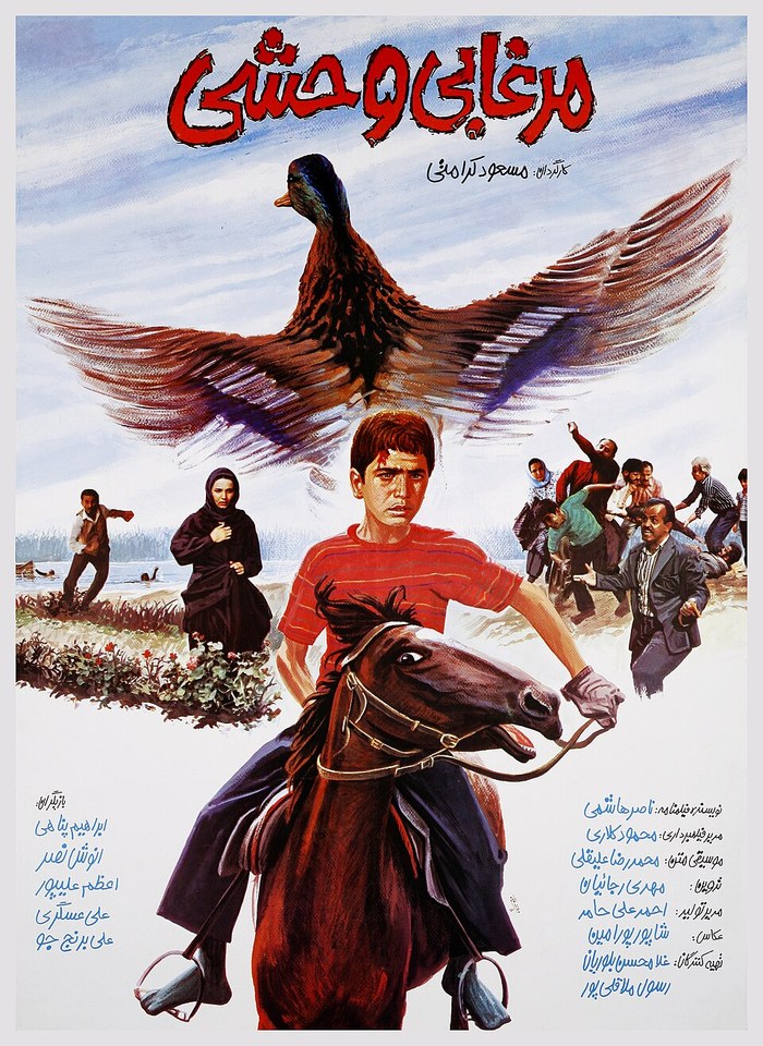 مرغابی وحشی poster