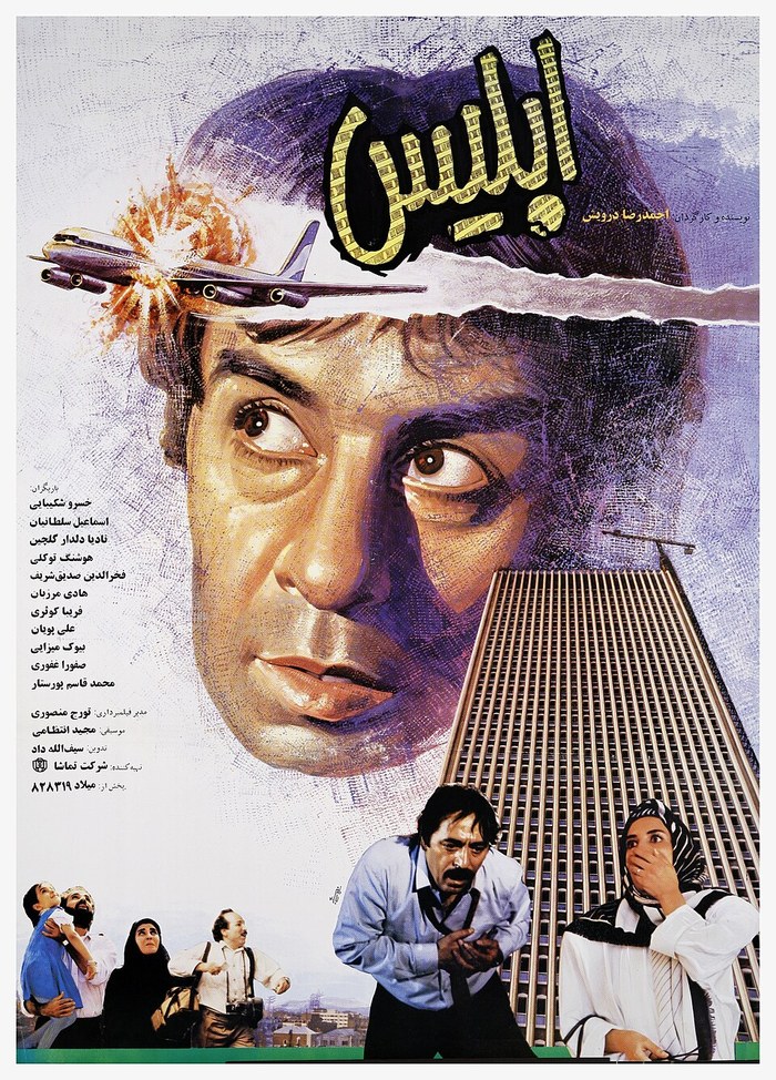 ابلیس poster