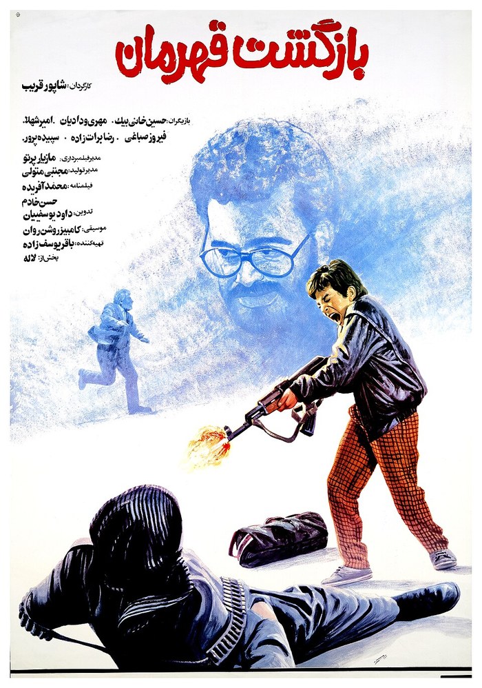 بازگشت قهرمان poster