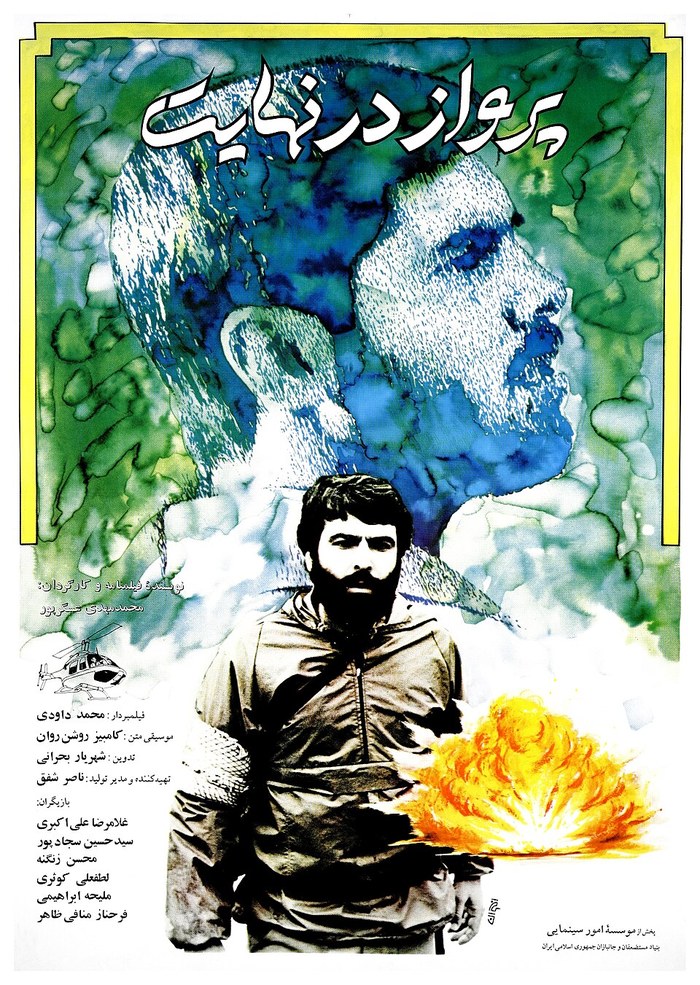 پرواز در نهایت poster