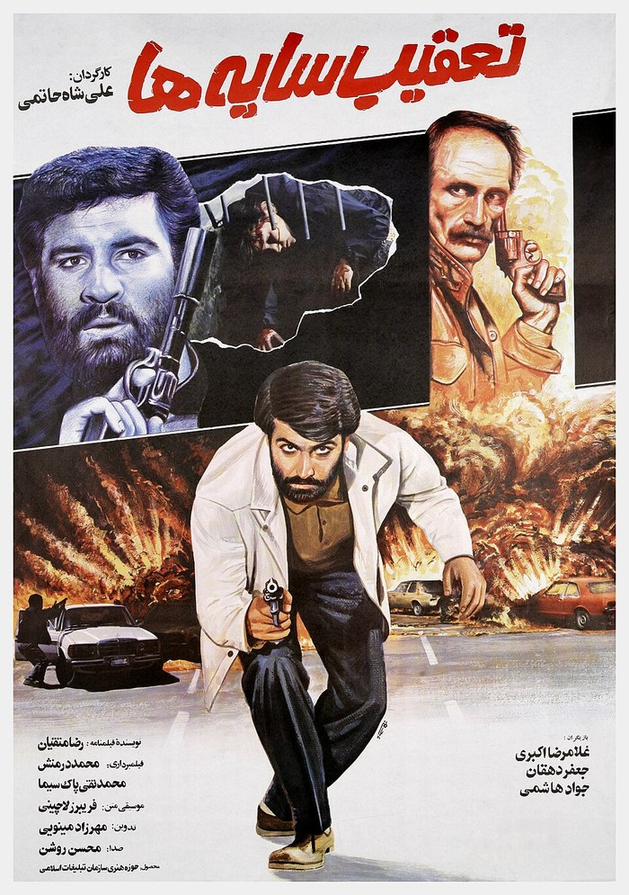 تعقیب سایهها poster