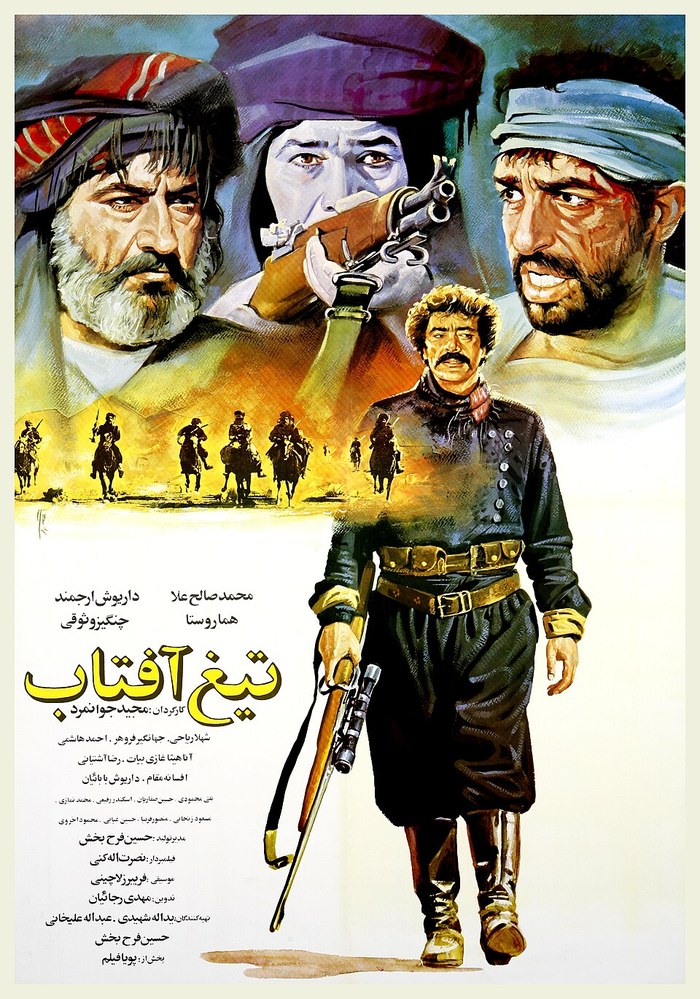 تیغ آفتاب poster