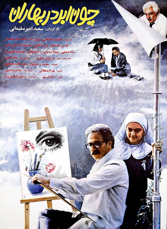 چون ابر در بهاران poster