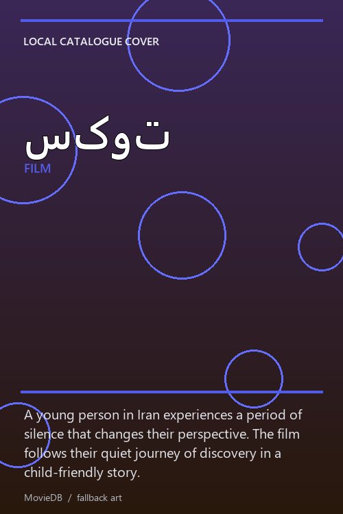 سکوت poster