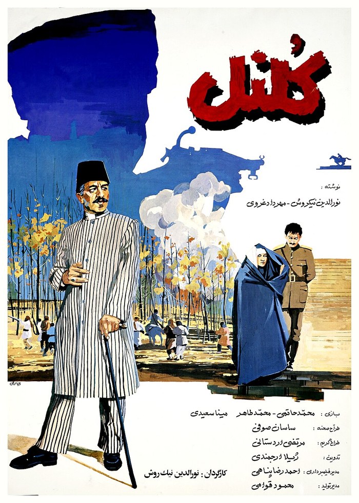 کلنل poster