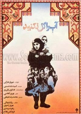 آب را گل نکنید poster