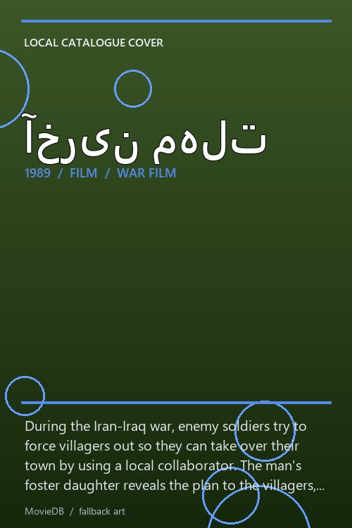 آخرین مهلت poster
